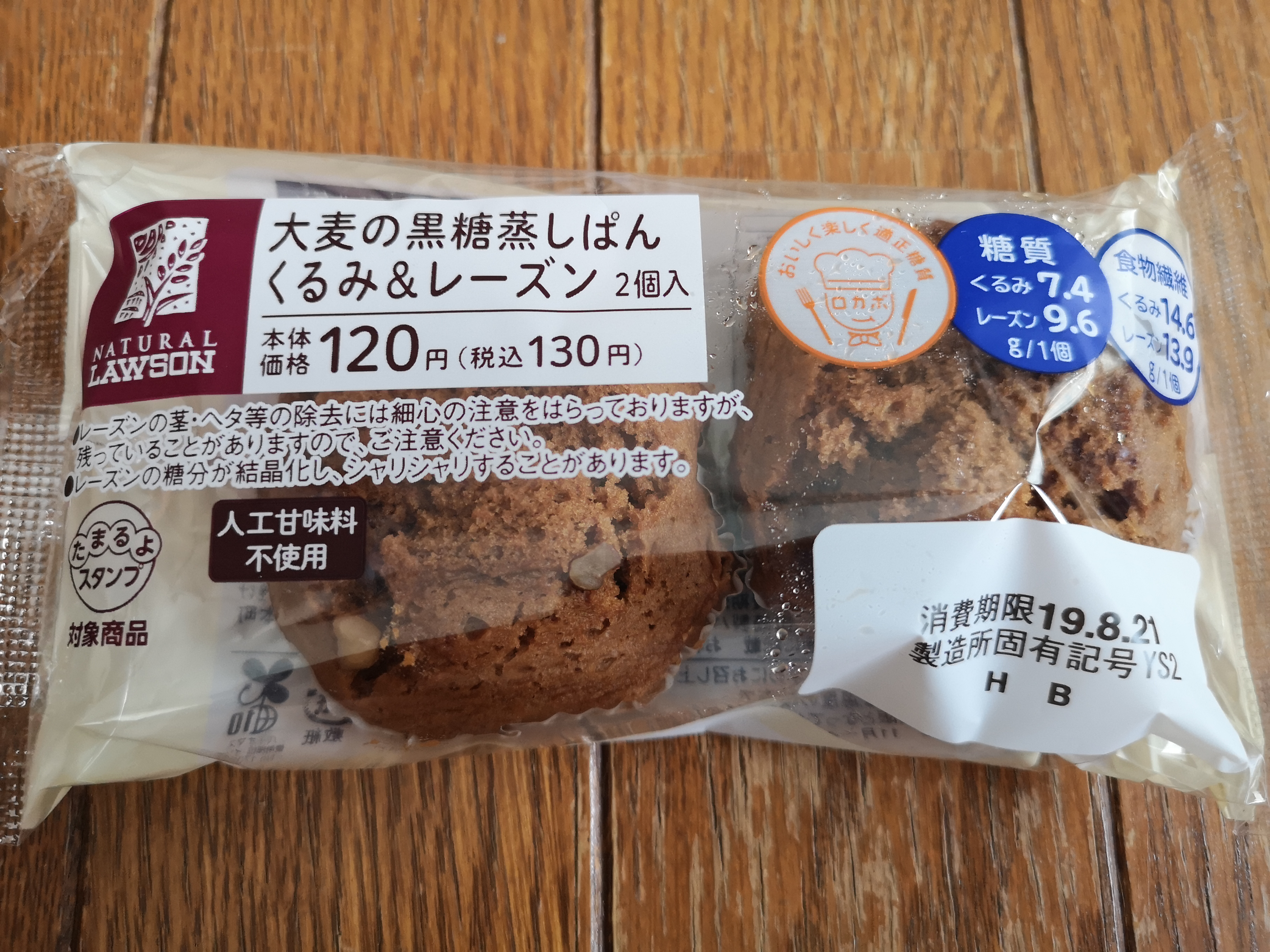 ローソン発 大麦の黒糖蒸しパン くるみ レーズン 世界ぐるぐる